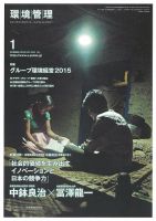 環境管理 2015年1月号 表紙