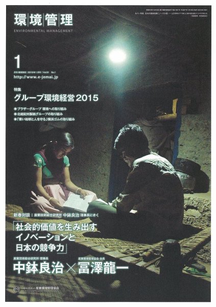 環境管理 2015年1月号 (発売日2015年01月15日) 表紙