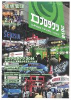環境管理 2015年2月号 表紙