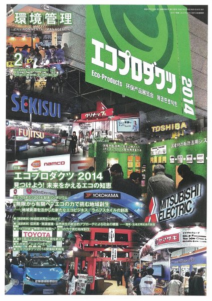 環境管理 2015年2月号 (発売日2015年02月15日) 表紙