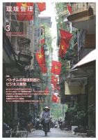 環境管理 2015年3月号 表紙