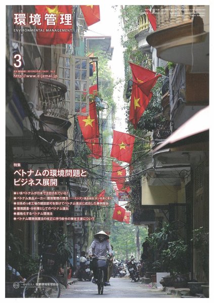 環境管理 2015年3月号 (発売日2015年03月15日) 表紙