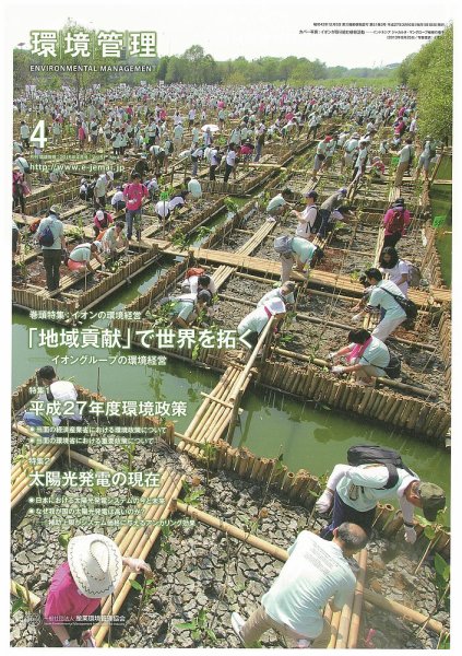 環境管理 2015年4月号 (発売日2015年04月15日) 表紙