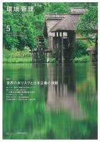 環境管理 2015年5月号 表紙