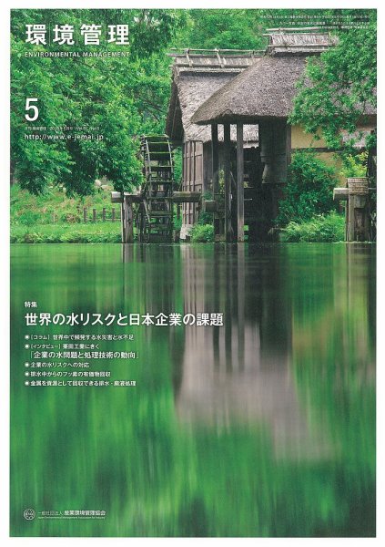 環境管理 2015年5月号 (発売日2015年05月15日) 表紙