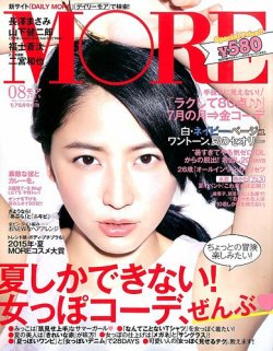 MORE (モア) 増刊 2015年06月28日発売号 | 雑誌/定期購読の予約はFujisan
