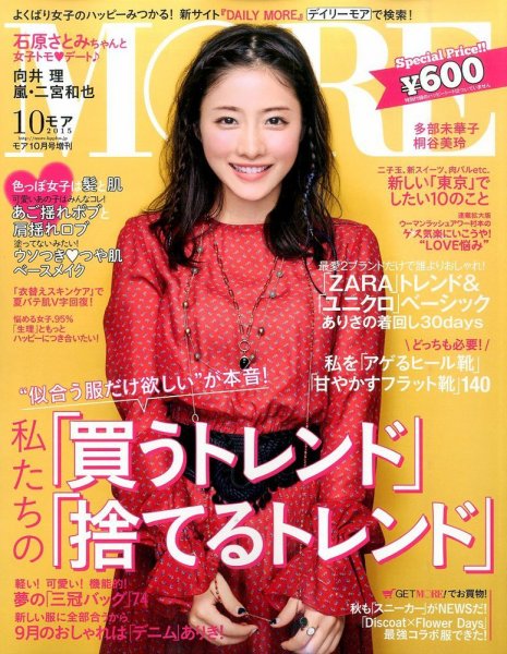 MORE (モア) 増刊 2015年10月号 (発売日2015年08月28日) 表紙