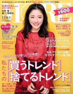 MORE(モア) 付録なし版 2018年 11 月号 表紙:白石麻衣 (MORE増刊) MORE(モア) 付録なし版 2018年 11 月号 表紙:白石麻衣 (MORE増刊