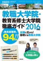 教職課程 2015年8月臨時増刊号 表紙