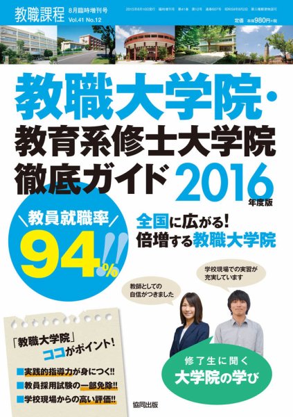 教職課程 2015年8月臨時増刊号 (発売日2015年07月13日) 表紙