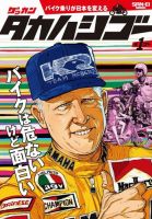 ゲッカン タカハシゴー 第1ゴー (発売日2014年09月12日) 表紙