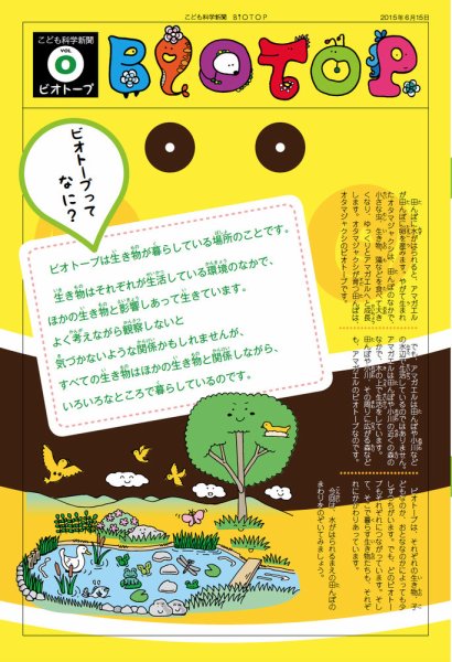 こども科学新聞 0号 (発売日2015年06月15日) 表紙
