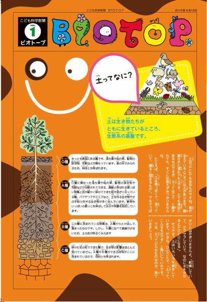 こども科学新聞 1号 (発売日2015年08月15日) 表紙