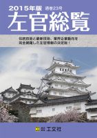 左官総覧 2015年版 表紙