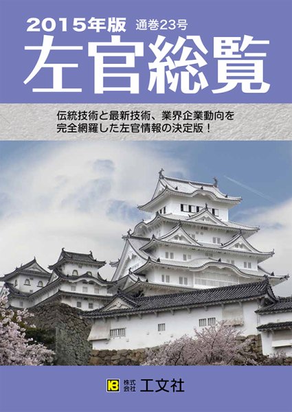 左官総覧 2015年版 (発売日2015年06月26日) 表紙