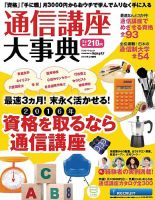 通信講座大事典 2016 (発売日2016年01月12日) 表紙