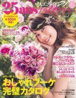 25ans Wedding ヴァンサンカンウエディング ブライズフラワーvol.12 表紙