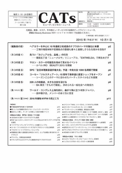 CATs　ビューティビジネスニュース 2015/10/1 (発売日2015年10月04日) 表紙