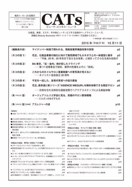 CATs　ビューティビジネスニュース 2015/10/11 (発売日2015年10月14日) 表紙