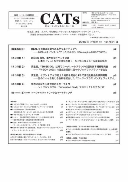 CATs　ビューティビジネスニュース 2015/10/21 (発売日2015年10月24日) 表紙