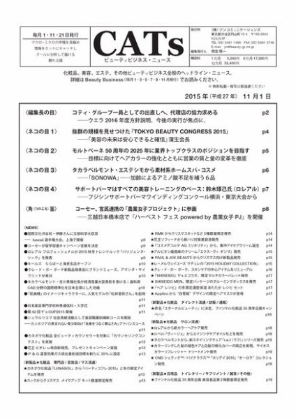 CATs　ビューティビジネスニュース 2015/11/1 (発売日2015年11月04日) 表紙