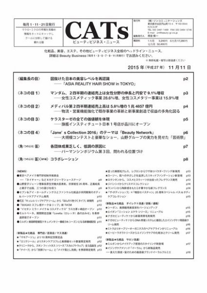 CATs　ビューティビジネスニュース 2015/11/11 (発売日2015年11月14日) 表紙
