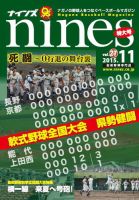 nines（ナインズ） Vol.27 表紙