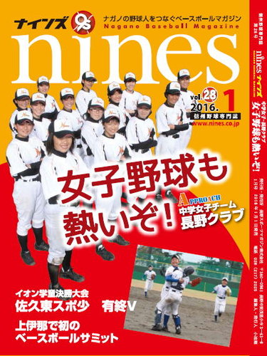 Nines ナインズ Vol 28 発売日16年01月01日 雑誌 定期購読の予約はfujisan
