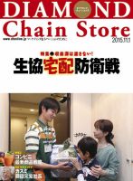 ダイヤモンド・チェーンストア  2015年11/1号 表紙