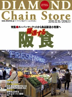 ダイヤモンド チェーンストア 15年12 15号 発売日15年12月15日 雑誌 定期購読の予約はfujisan