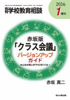 月刊学校教育相談 1月増刊号 (発売日2015年12月12日) 表紙