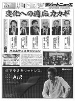 週刊デパートニューズ 10月7日号 表紙