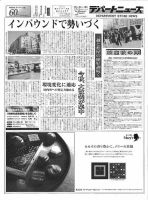 週刊デパートニューズ 10月14日号 表紙