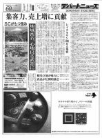 週刊デパートニューズ 10月21日号 表紙
