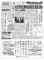 週刊デパートニューズ 10月28日号 表紙