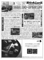 週刊デパートニューズ 11月11・18日号 表紙