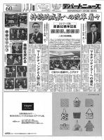 週刊デパートニューズ 11月25日号 表紙