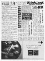 週刊デパートニューズ 12月16･23日号 表紙