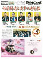 週刊デパートニューズ 表紙