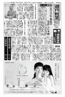 週刊粧業 第2990号 表紙