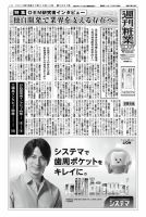 週刊粧業 第2991号 表紙