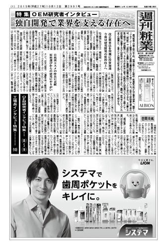 週刊粧業 第2991号 (発売日2015年10月12日) 表紙