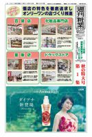 週刊粧業 第2993号 表紙