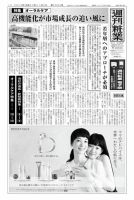 週刊粧業 第2994号 表紙