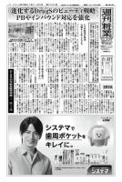 週刊粧業 第2995号 (発売日2015年11月09日) 表紙
