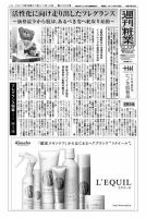 週刊粧業 第2996号 表紙