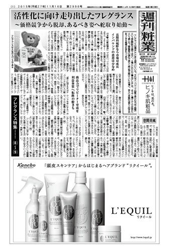 週刊粧業 第2996号 (発売日2015年11月16日) 表紙