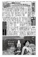 週刊粧業 第2997号 表紙