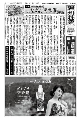 週刊粧業 第2997号 (発売日2015年11月23日) 表紙