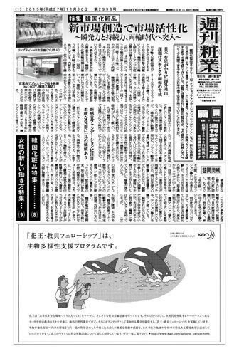 週刊粧業 第2998号 (発売日2015年11月30日) 表紙